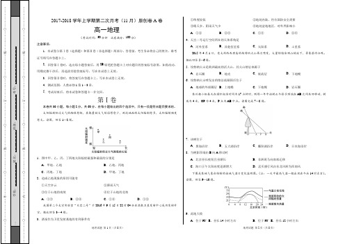2017-2018学年高一地理上学期第二次月考(11月)原创模拟卷(A卷)(考试版)