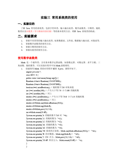 Java实验三常用系统类的使用