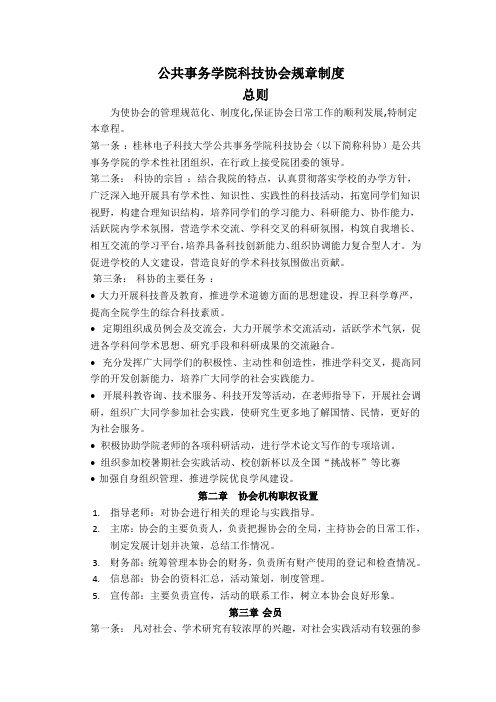公共事务学院科协章程