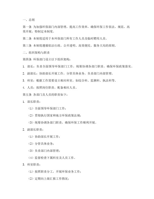 环保部门管理制度模板