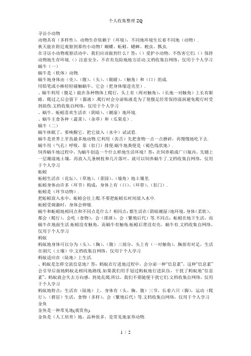 教科版三年级科学第二单元动物知识点汇总
