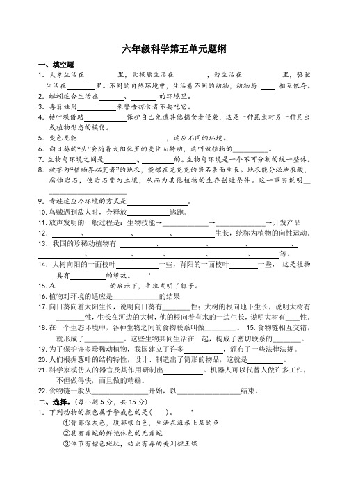 第五单元生物与环境复习题