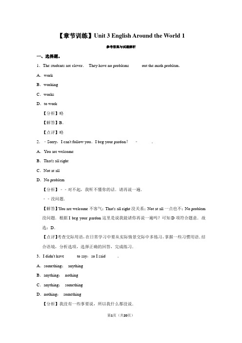 2020年仁爱版英语九年级上册 Unit 3 English Around the World 1附答案