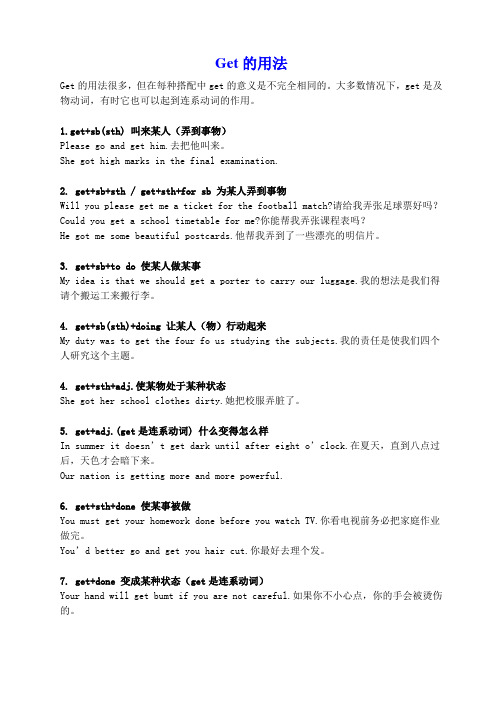 Get 的用法