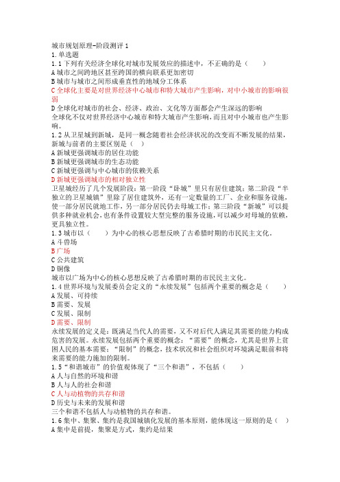 城市规划原理阶段测试