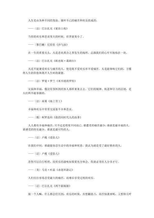 关于真善美的格言_意欢