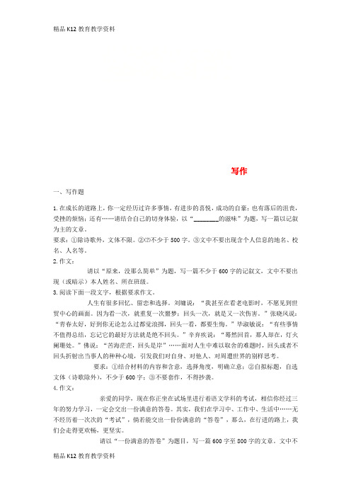 【配套K12】[学习]2019中考语文 写作专题练习(含解析)