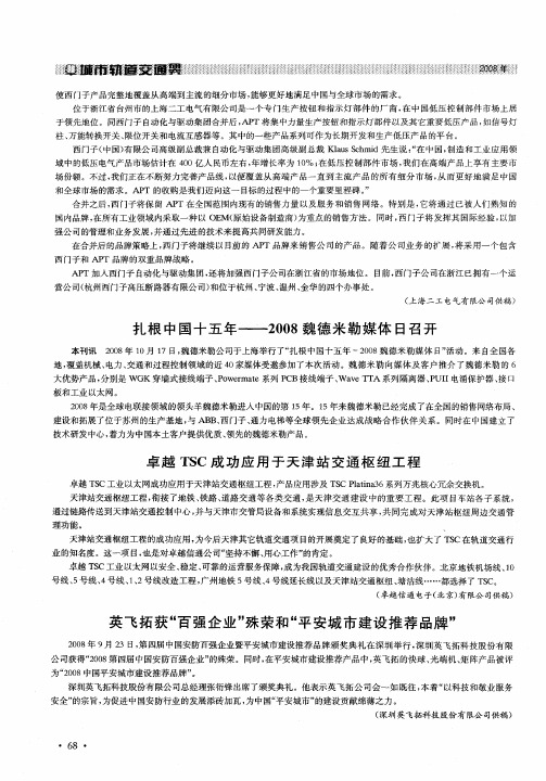 英飞拓获“百强企业”殊荣和“平安城市建设推荐品牌”