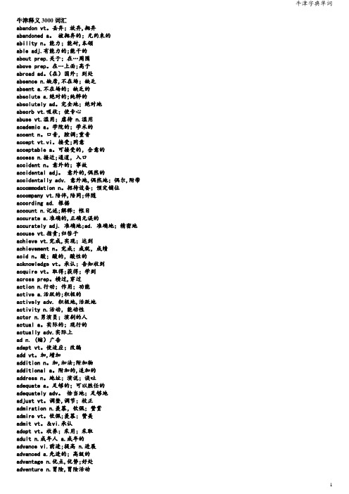 牛津字典单词
