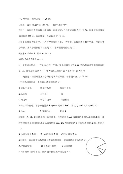 分班考试数学卷