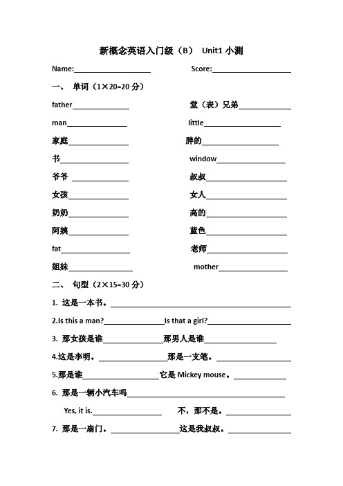 新概念英语入门级BUnit试卷