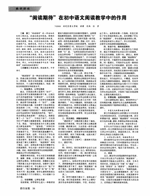 “阅读期待”在初中语文阅读教学中的作用