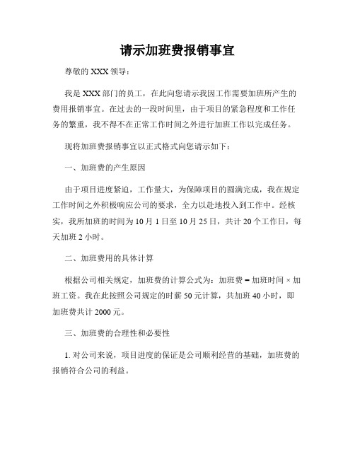 请示加班费报销事宜