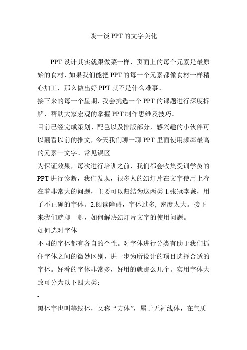 谈一谈PPT的文字美化