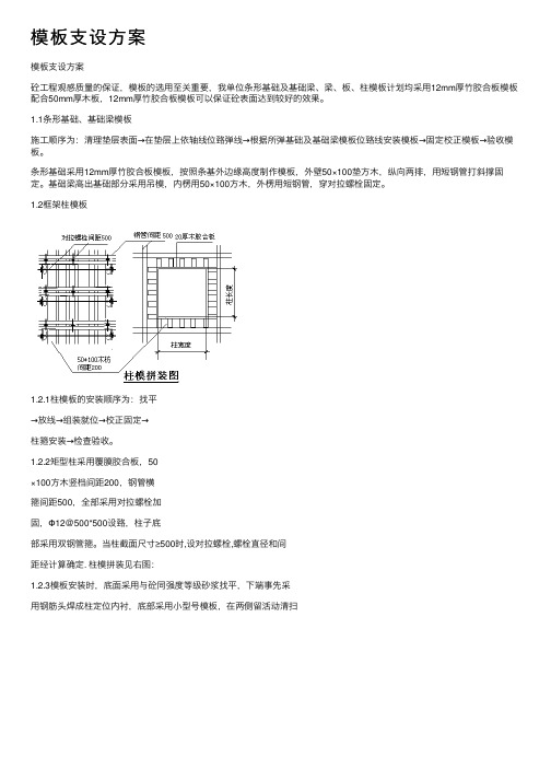 模板支设方案