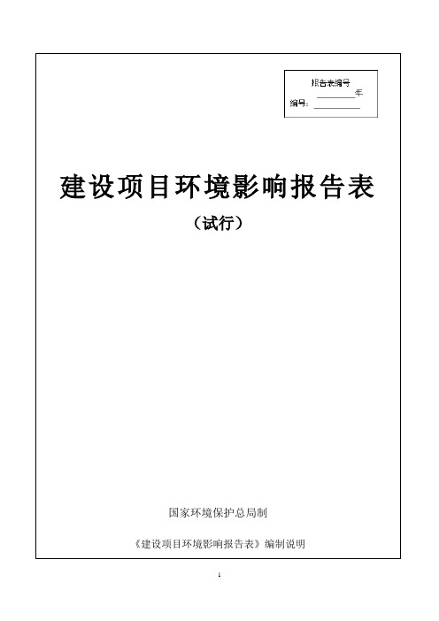 五金制品的加工生产,年产五金制品600万件项目环境影响报告表环评报告