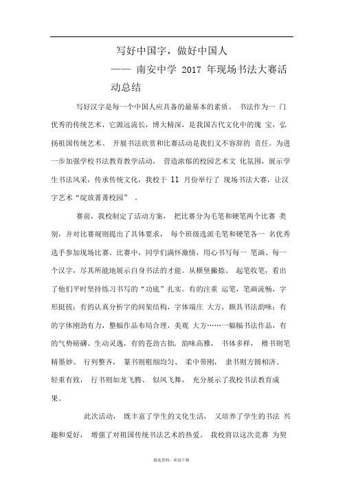 写好中国字做好中国人