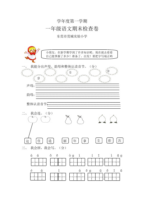 课标版小学一年级语文第一学期期末检测卷