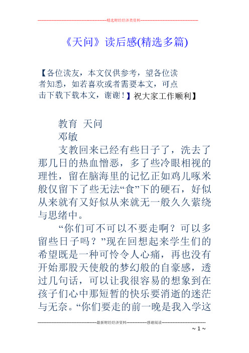 《天问》读后感(精选多篇)