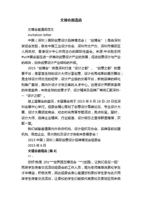 文博会邀请函