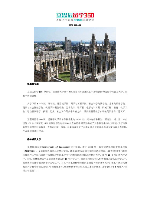 提赛德大学与格林威治大学哪个好