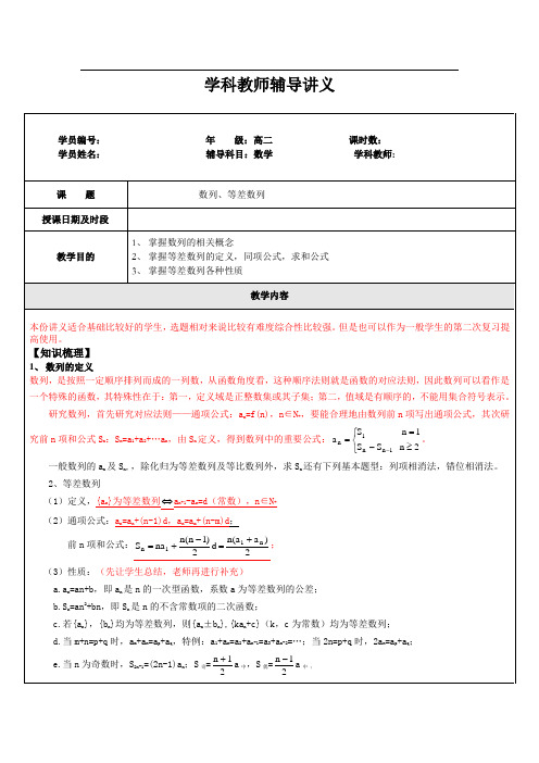 高二数学C数列、等差数列(教师版)