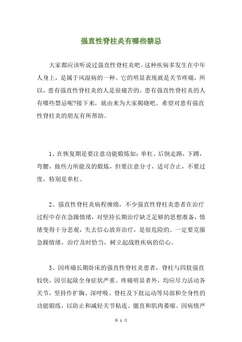 强直性脊柱炎有哪些禁忌