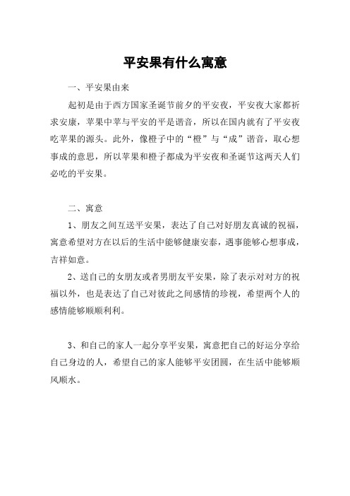 平安果有什么寓意