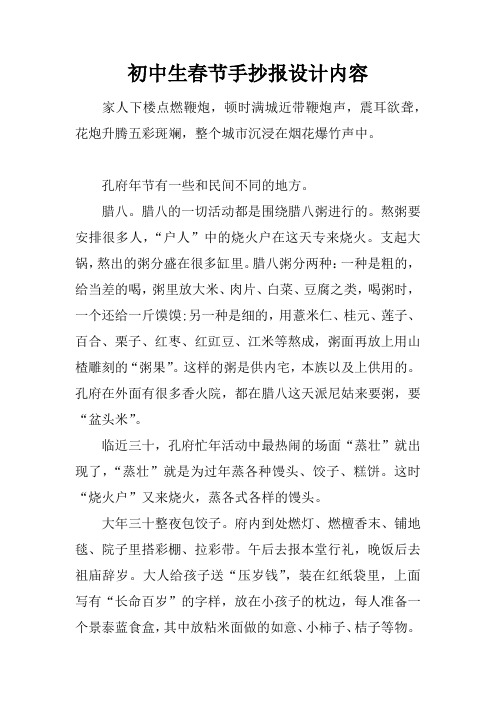 初中生春节手抄报设计内容