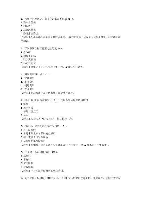 2012陕西省会计从业资格考试技巧、答题原则
