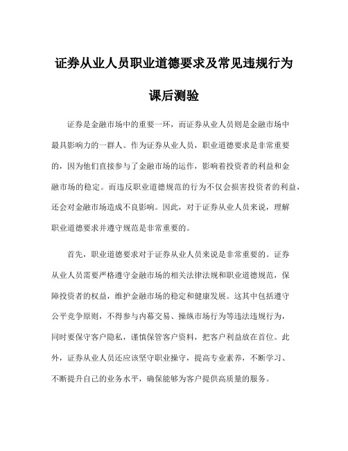 证券从业人员职业道德要求及常见违规行为课后测验