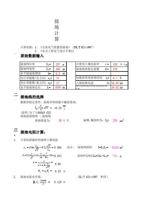 接地计算