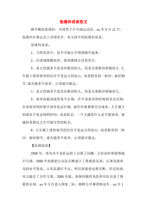 张继科语录范文