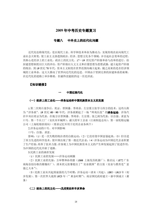2009年中考历史专题复习8