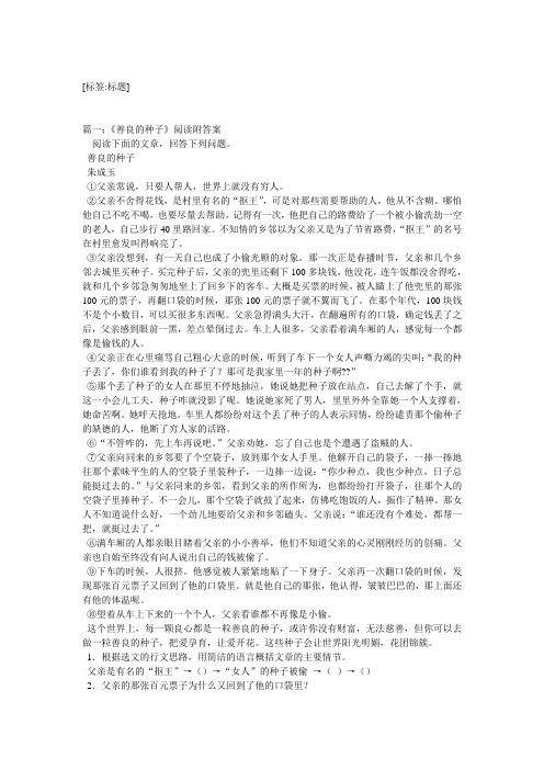 朱成玉《善良的种子》阅读答案(2)