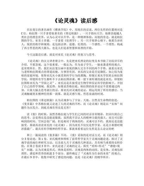 《论灵魂》读后感