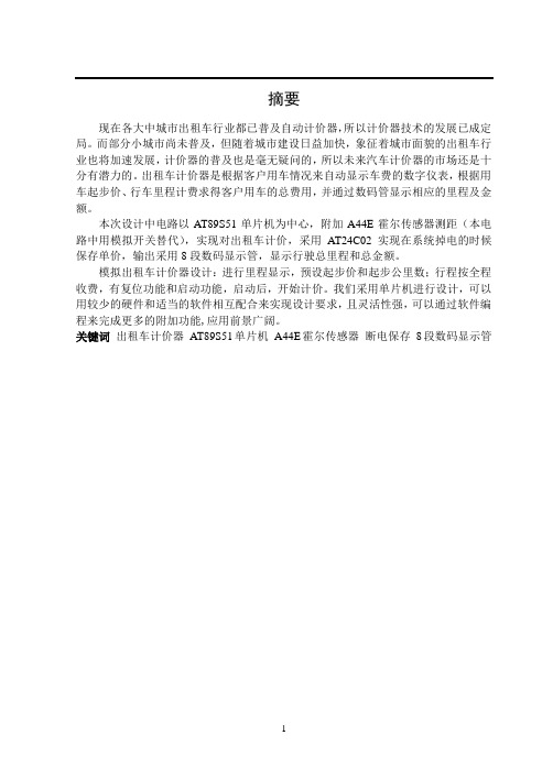 出租车计价器毕业设计 精品