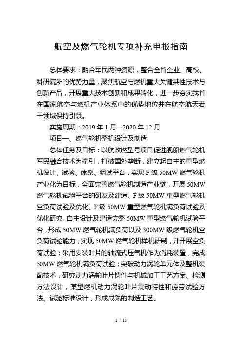 航空及燃气轮机专项补充申报指南