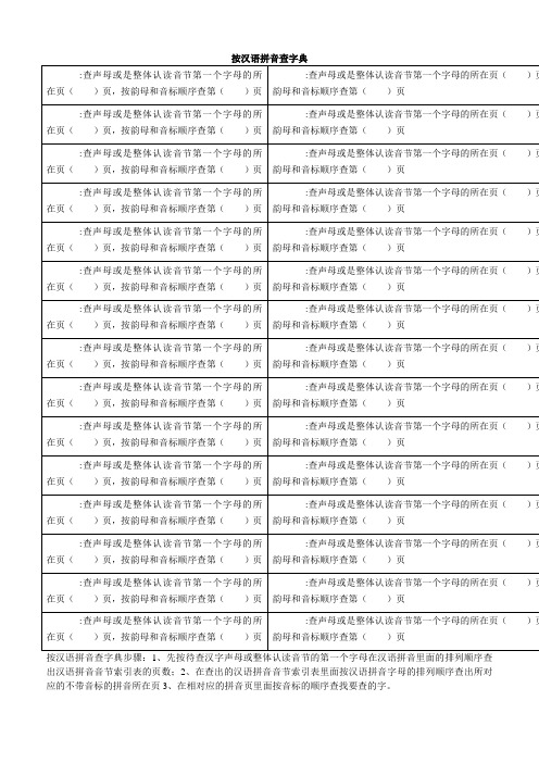 按汉语拼音查字典