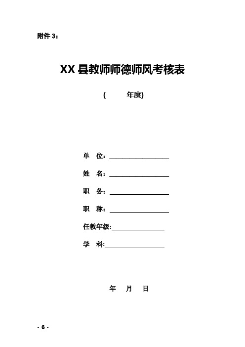 师德师风考核表
