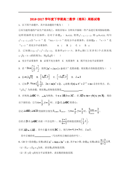 江西省横峰县高二数学下学期第5周周练试题