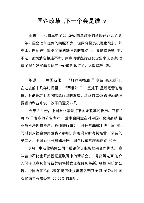 国企改革,下一个会是谁-