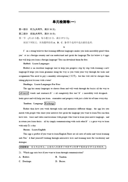 高中英语必修一Unit1 单元检测卷