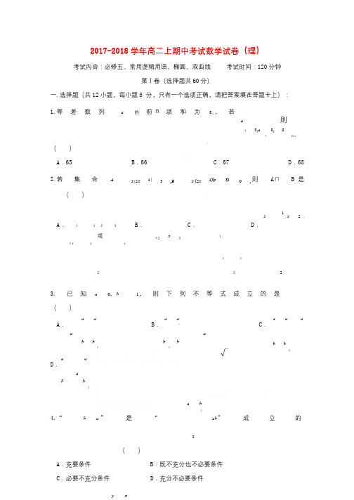 福建省南安市2017_2018学年高二数学上学期期中试题理20171204015