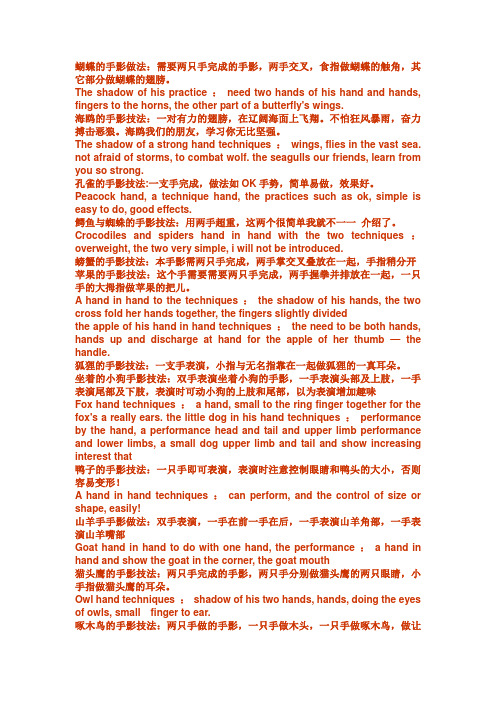 手影详解