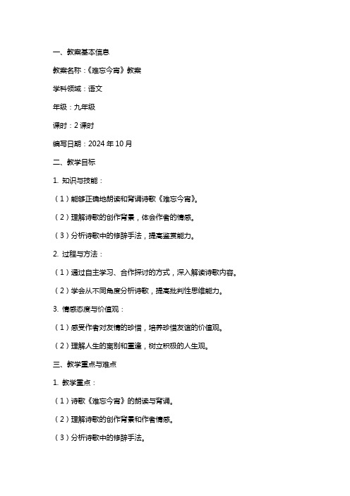 《难忘今宵》教案