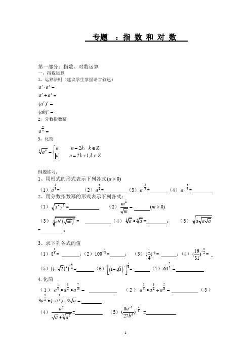 指数、对数函数专题(强烈推荐)