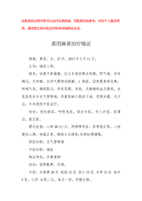 中医医案——支气管哮喘