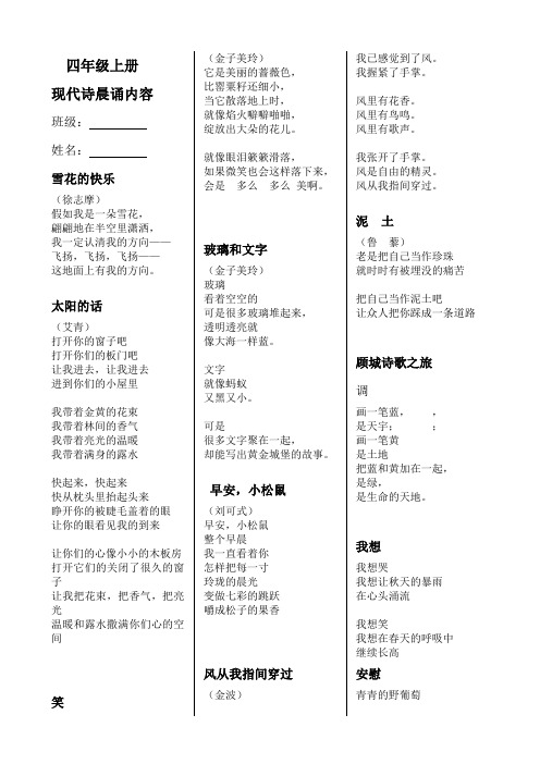 四年级上册现代诗晨诵内容