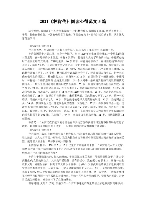 2021《林肯传》阅读心得范文5篇